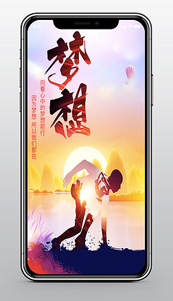 超越梦想拼搏向上奔跑的闪屏界面设计