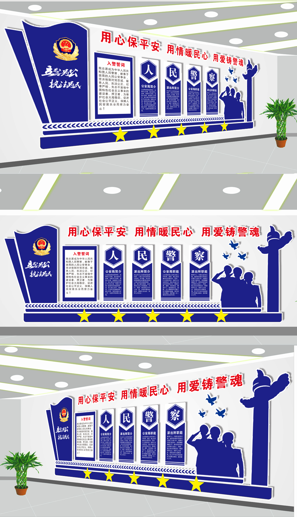 墙蓝色公安局交警警营文化墙