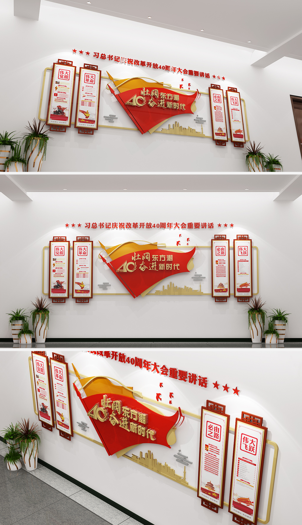 原创中式创意改革开放40周年党建标语文化墙