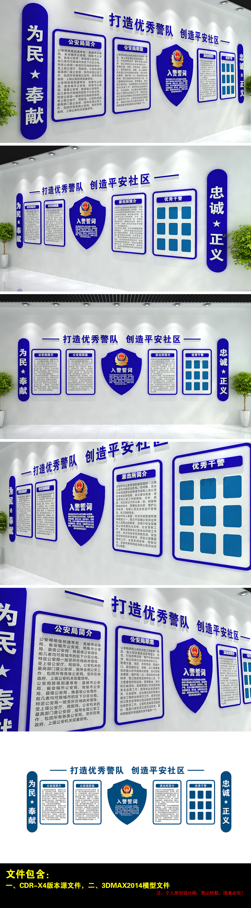 原创公安局派出所公告交警警营警察学校文化墙-版权可商用