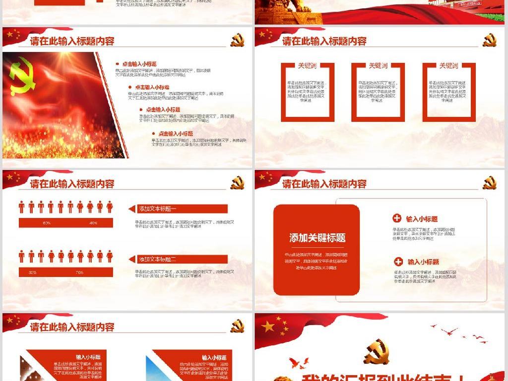 2019党政工作总结政府工作汇报PPT