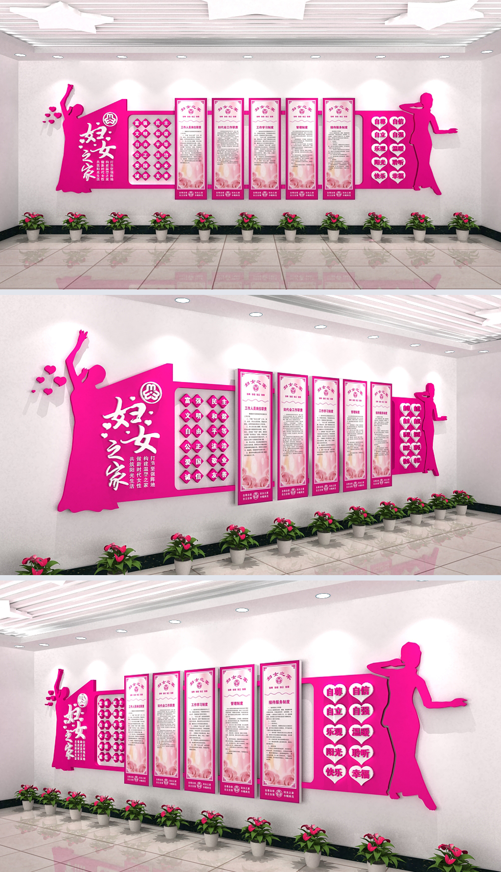 企事业单位妇联妇女之家文化墙展板