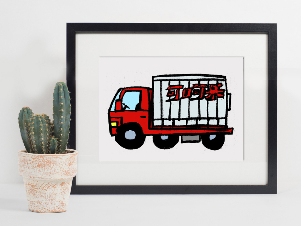 幼儿大货车可口可乐原创手绘卡通插画插图