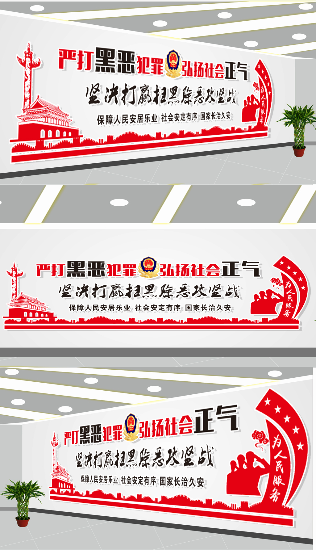 原创红色党建文化墙坚决打击扫黑