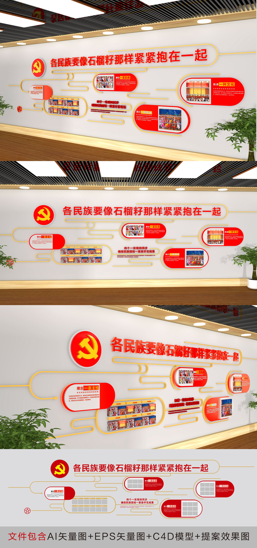 创意民族团结党旗党建文化墙党建形象墙