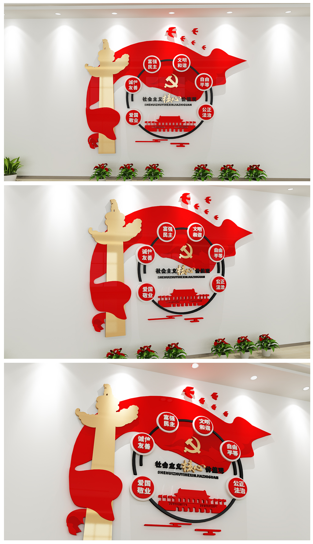 华表旗帜简洁社区党建社会主义核心价值观