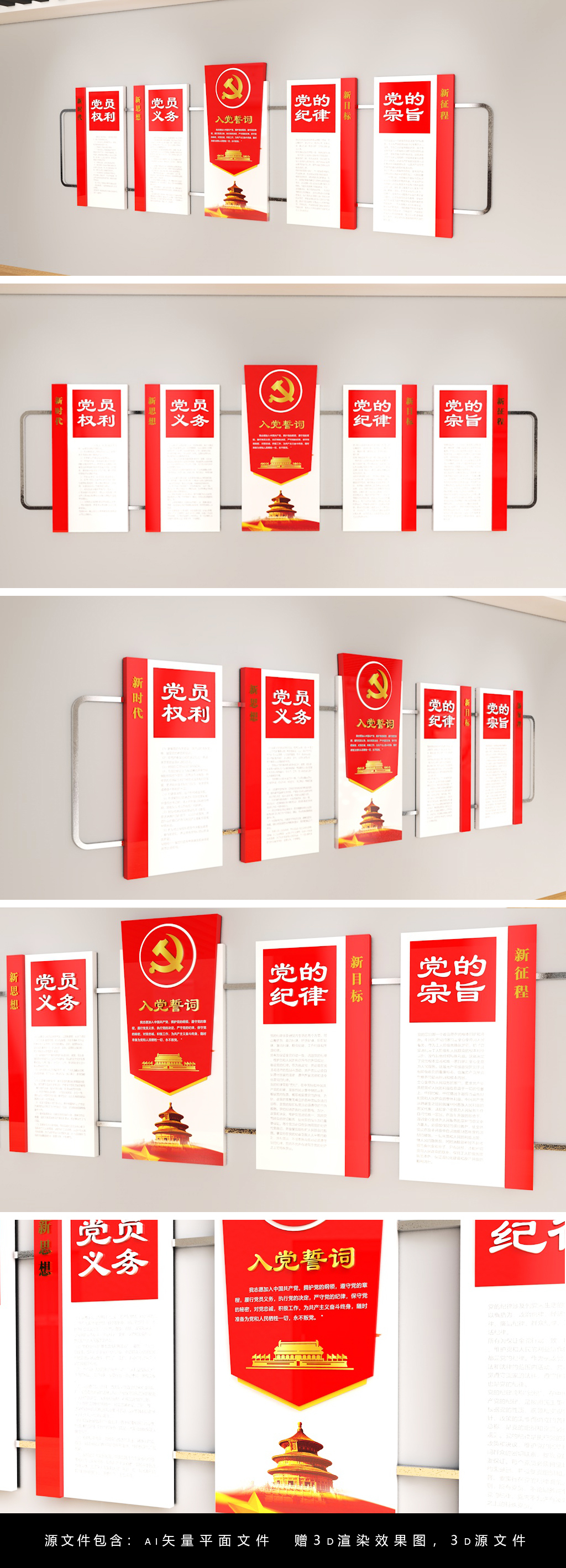党建文化墙党员权利党员义务党员之家