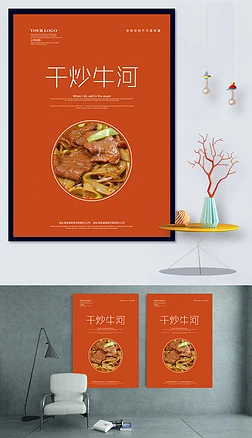 干炒牛河美食海报模板