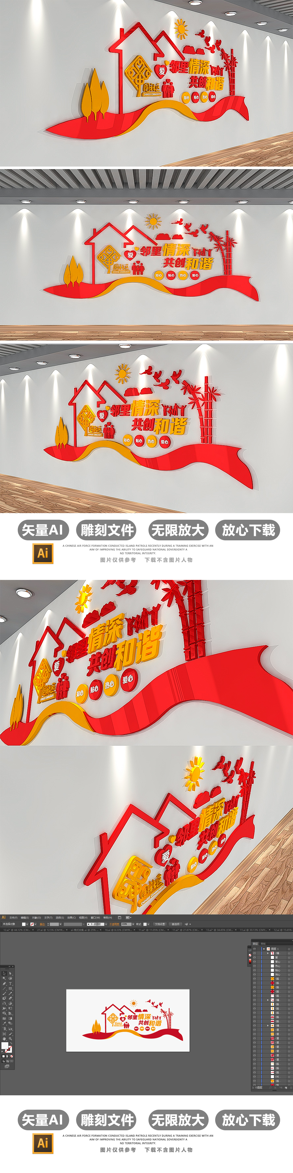 3D社区新中式新农村爱在邻里社区文化墙