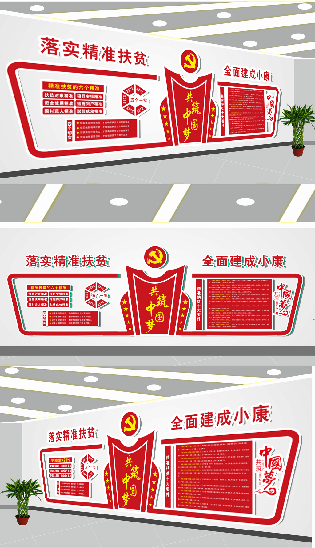 落实精准扶贫文化墙