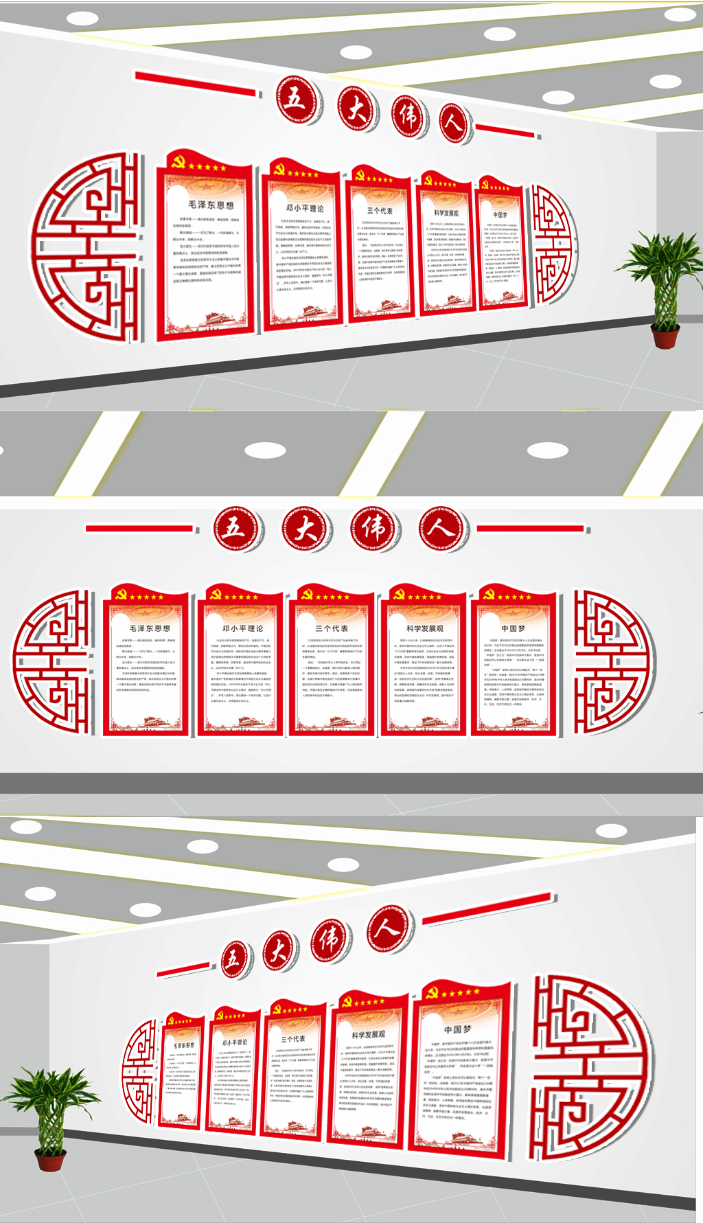 五大伟人思想文化墙