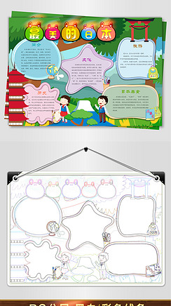 巴西旅游手抄报