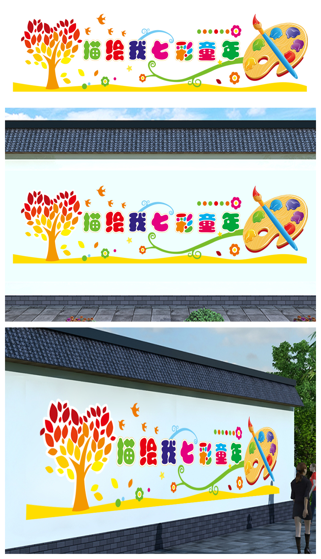 墙体文化-美术