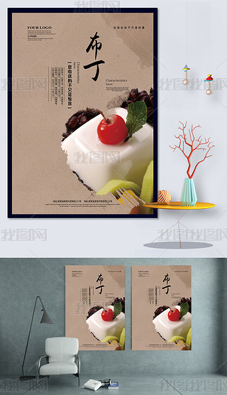 布丁美食海报模板