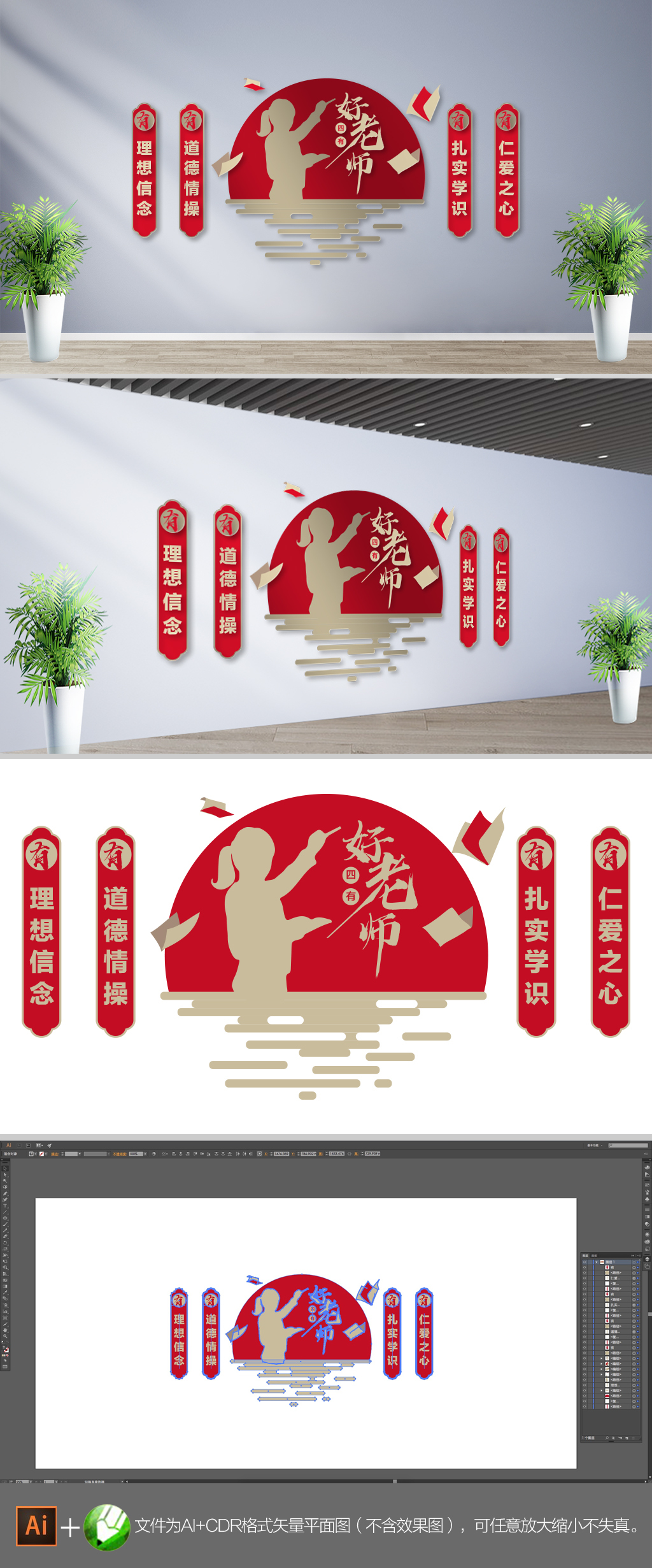 原创创意中式四有好老师文化墙-版权可商用