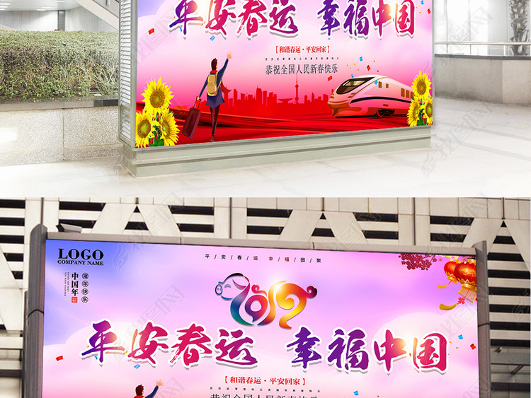 大气猪年平安春运回家过年安全宣传海报展板