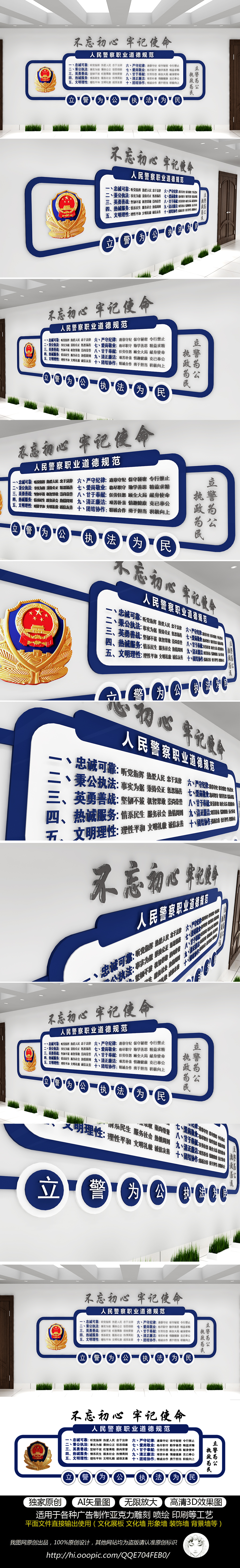蓝色简约司法公安局警察职业道德规范警局文化墙