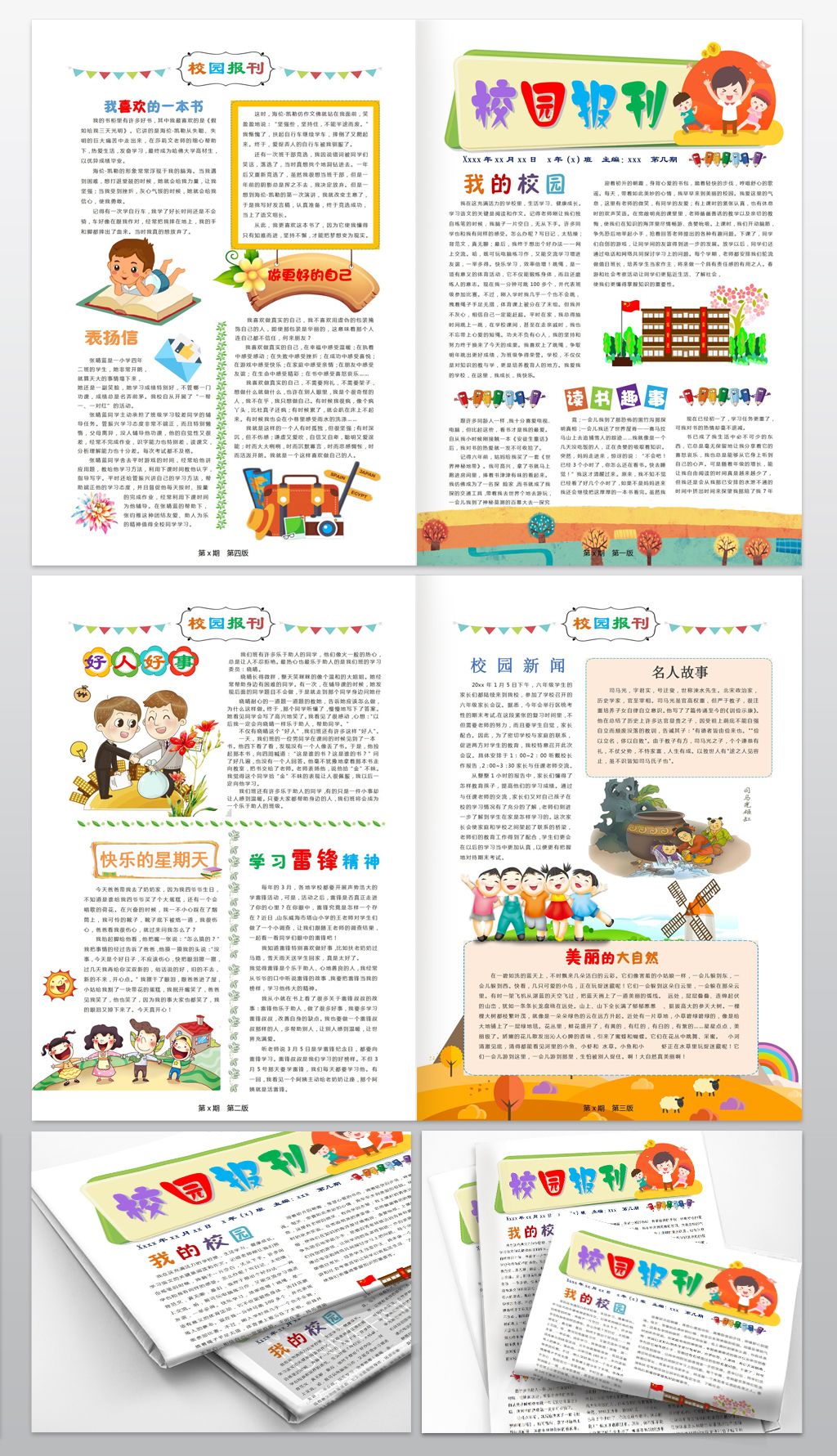 原创学校校园周刊报刊报纸作文校报完整排版模板版权可商用