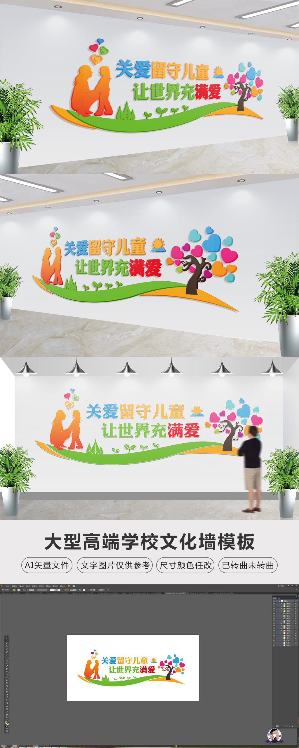 关注未成年关注下一代关爱留守儿童