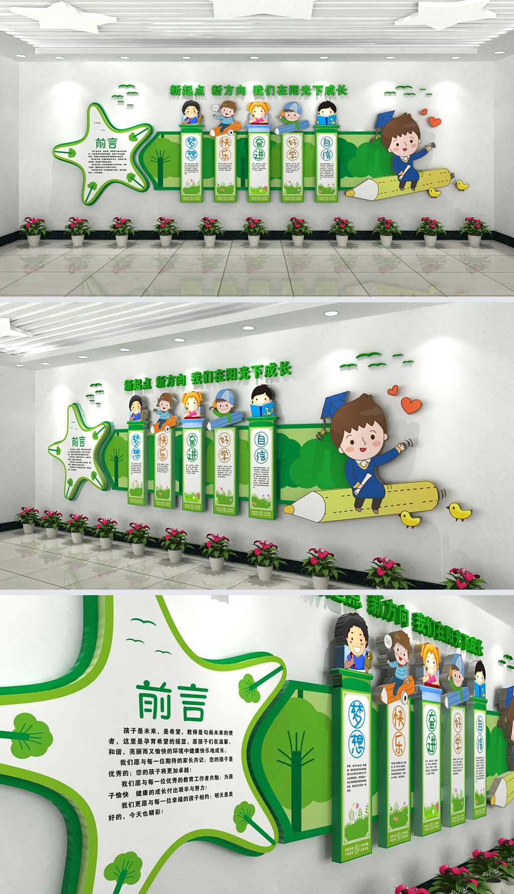 绿色创意幼儿培训班小学培训班文化墙