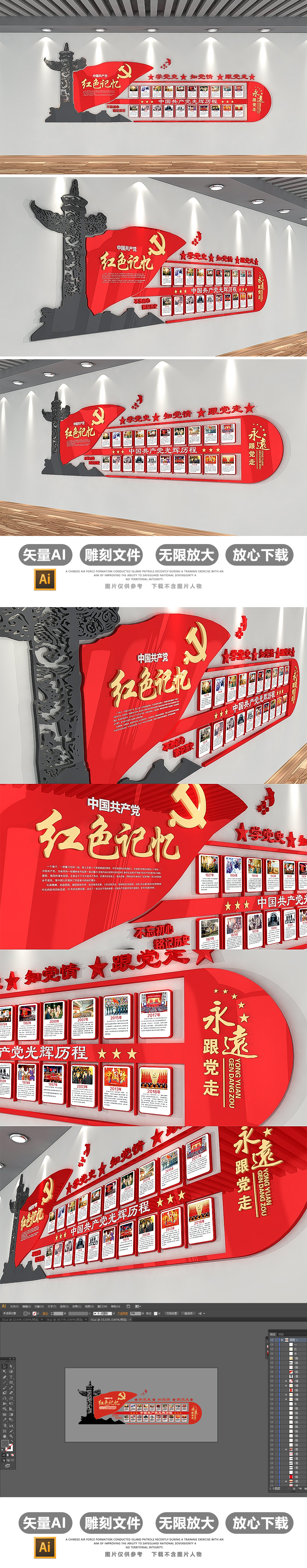 原创中国共产党的光辉历程党建文化墙布置模板