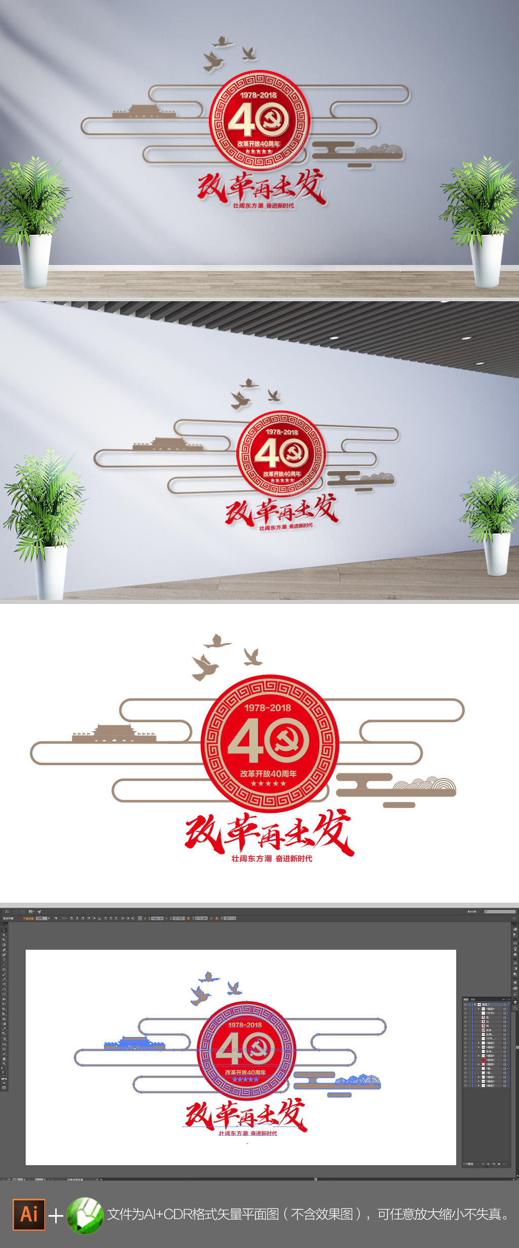 改革开放40周年文化墙