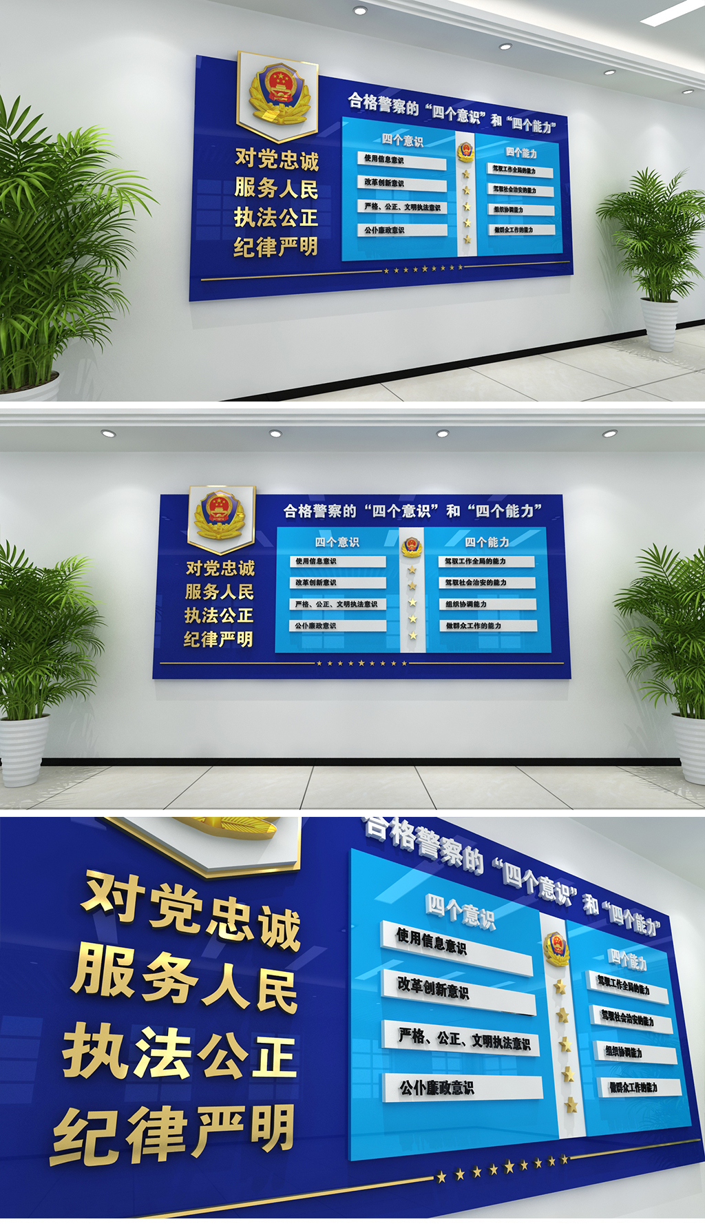合格警员的四个意识和四个能力警局文化公安局文化墙警校文化墙司法文化墙