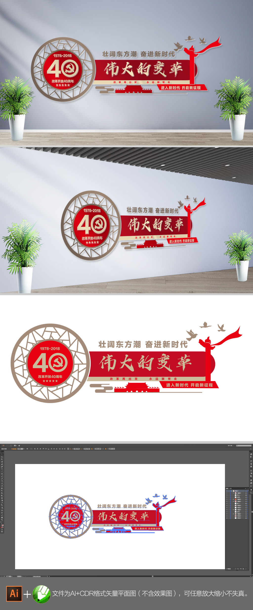大气改革开放40周年文化墙