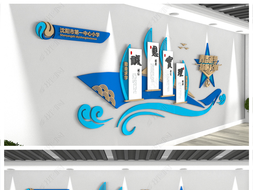 青春逐梦扬帆起航船形校园文化墙读书室形象墙