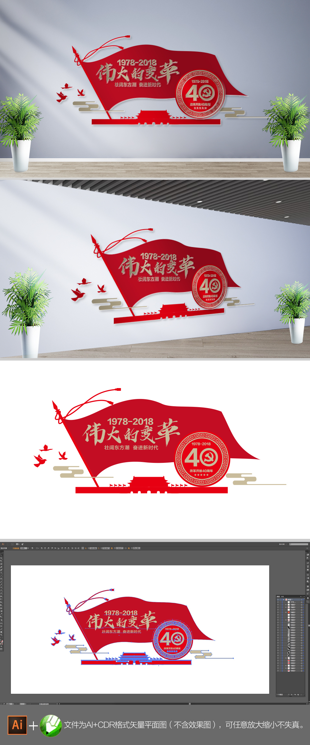 大气改革开放40周年文化墙