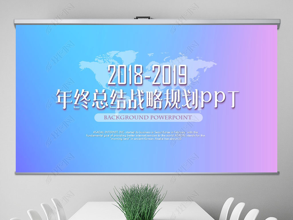 ɫ͸ɫ2018ܽ2019ƻͨPPT̬ģ⺬PS