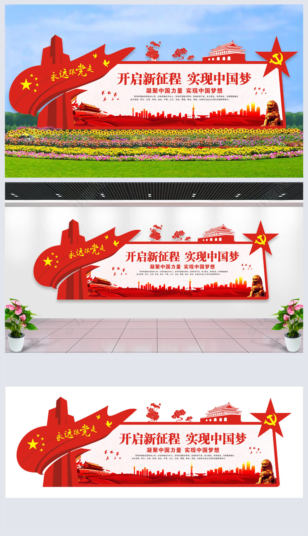 开启新征程实现中国梦党建标语大型户外广告