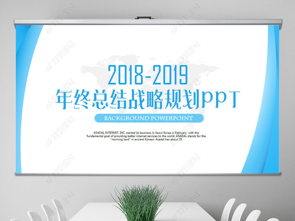 ɫԼ2018ܽ2019ƻͨPPT̬ģ⺬PS