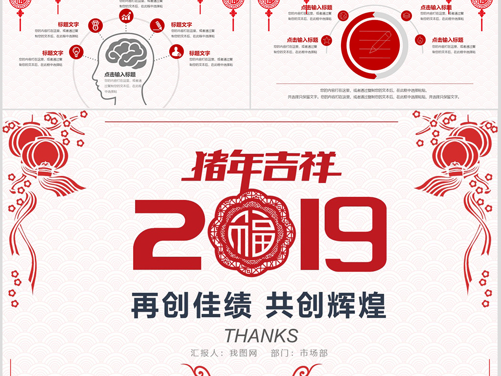 中国风剪纸2019猪年年终总结计划PPT模板