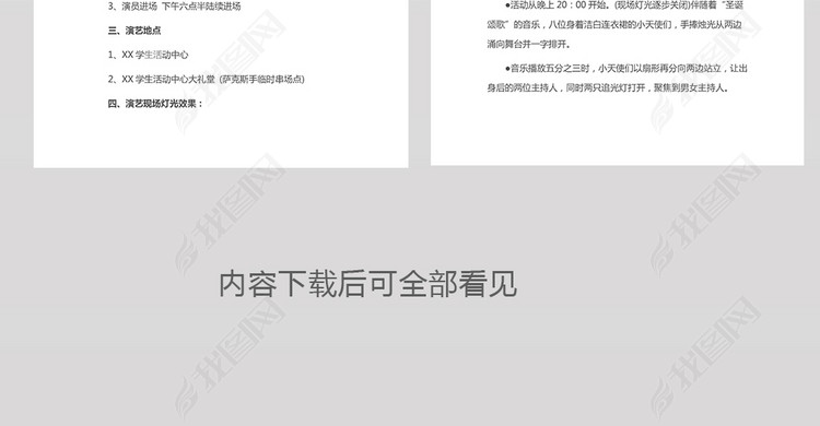 学校平安夜活动策划书word模板