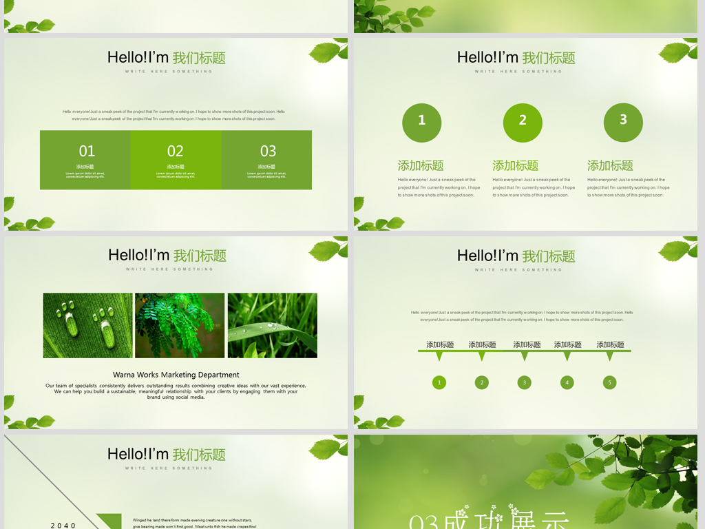 绿色清新2018年终总结2019工作计划通用PPT