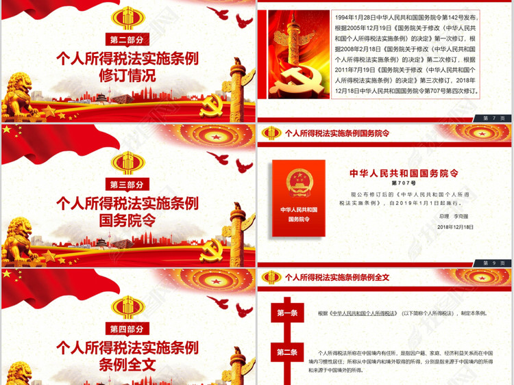 中华人民共和国个人所得税法实施条例