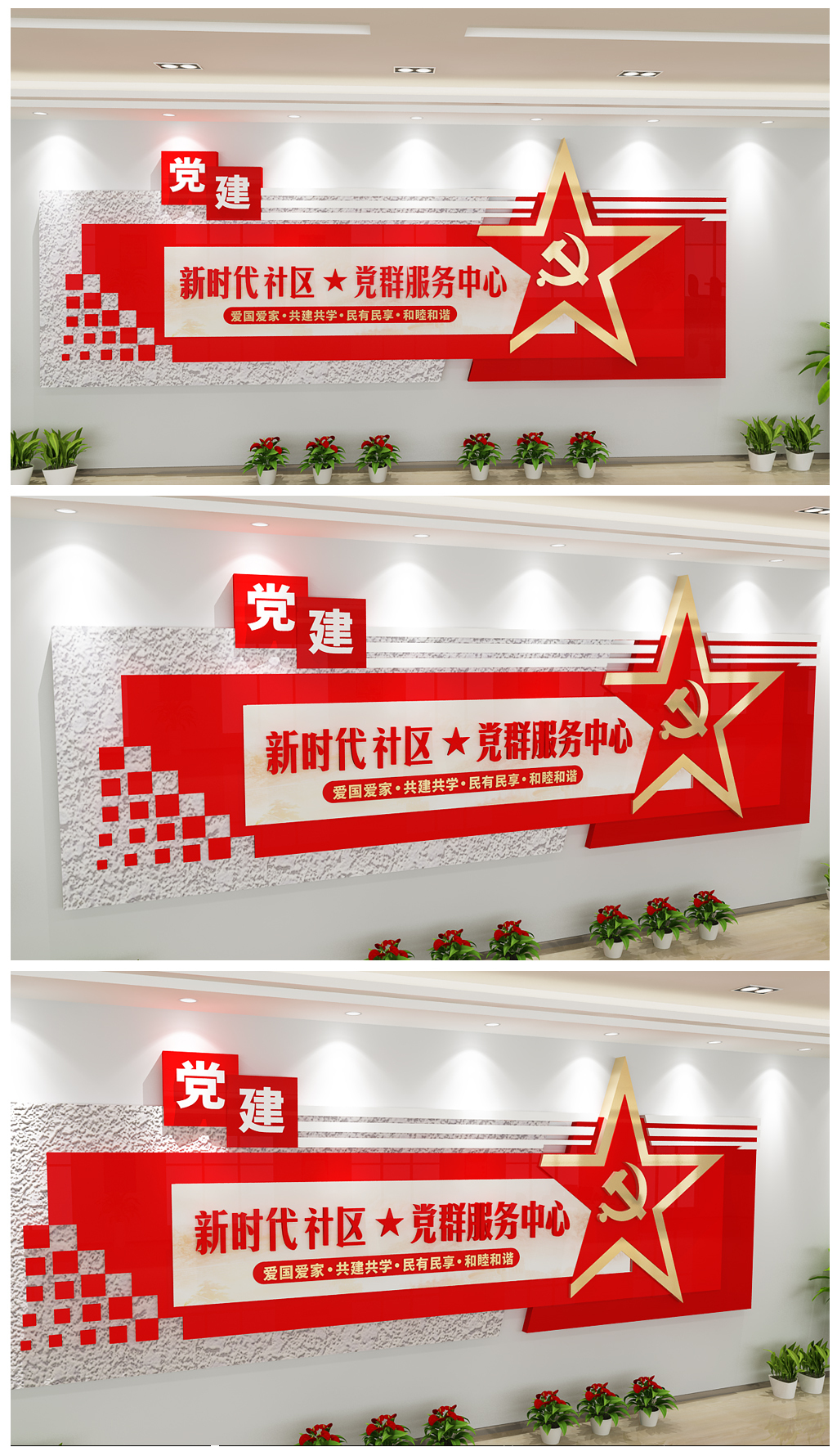 党群服务中心前台门头背景墙社区党建文化墙