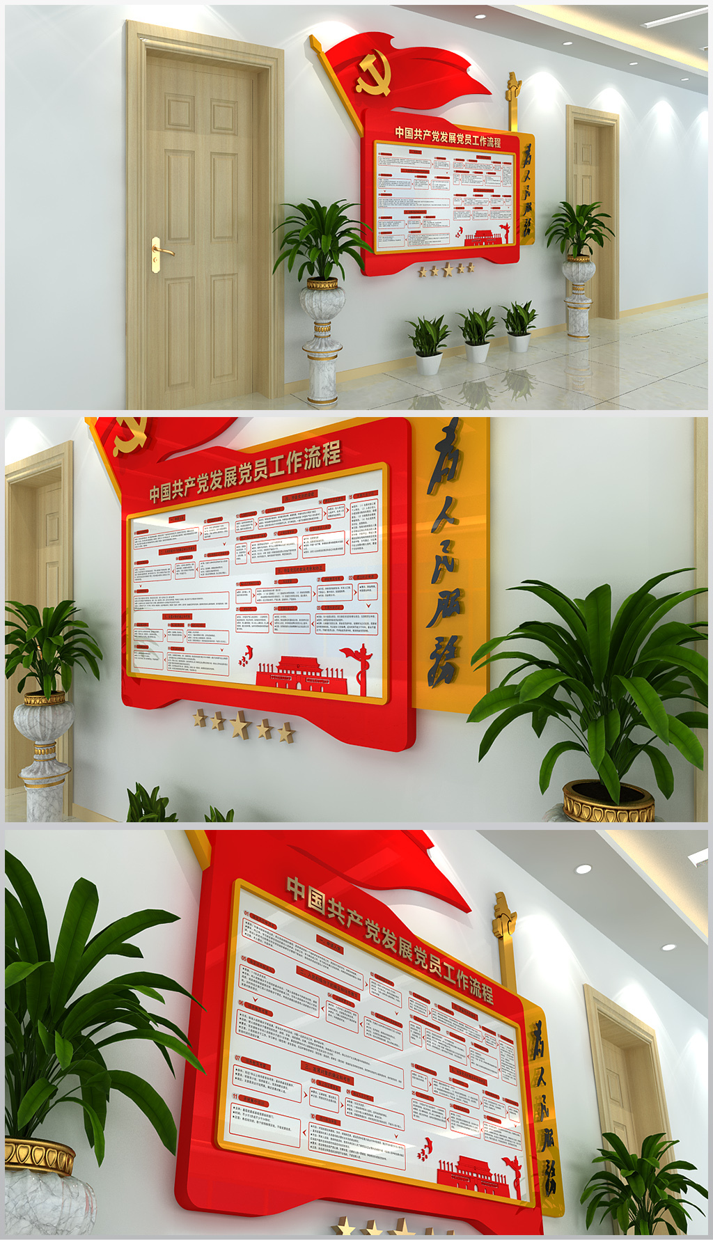 发展党员工作流程党建文化形象墙过道设计