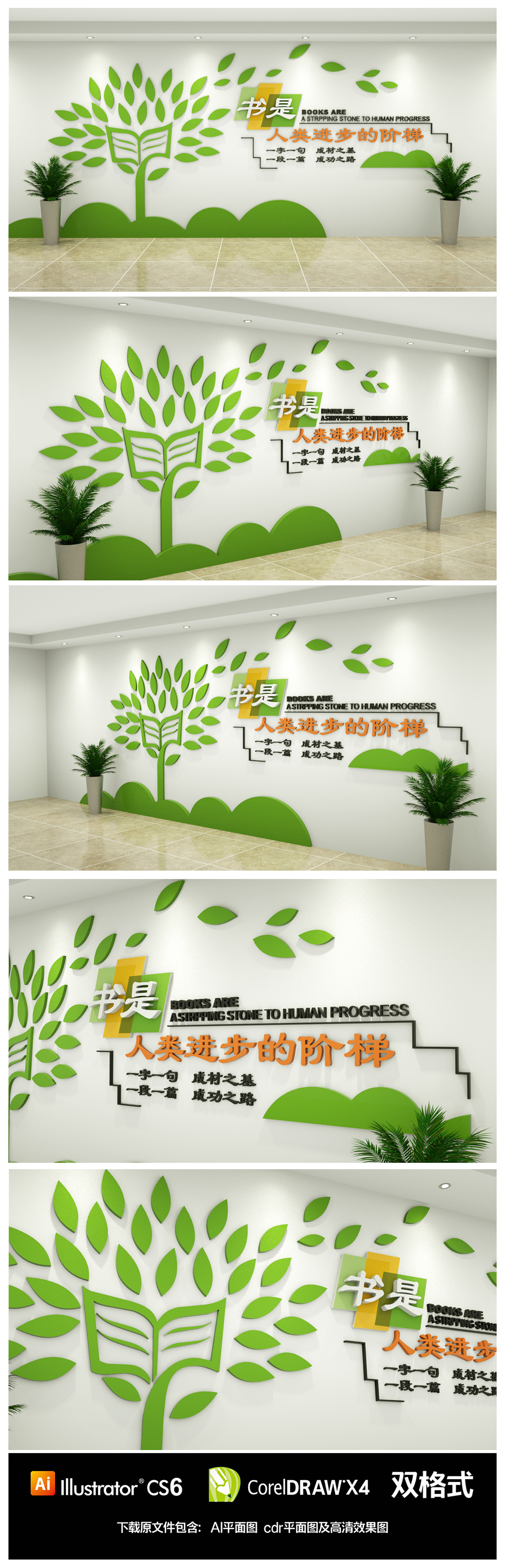 原创校园图书室阅览室励志文化墙-版权可商用