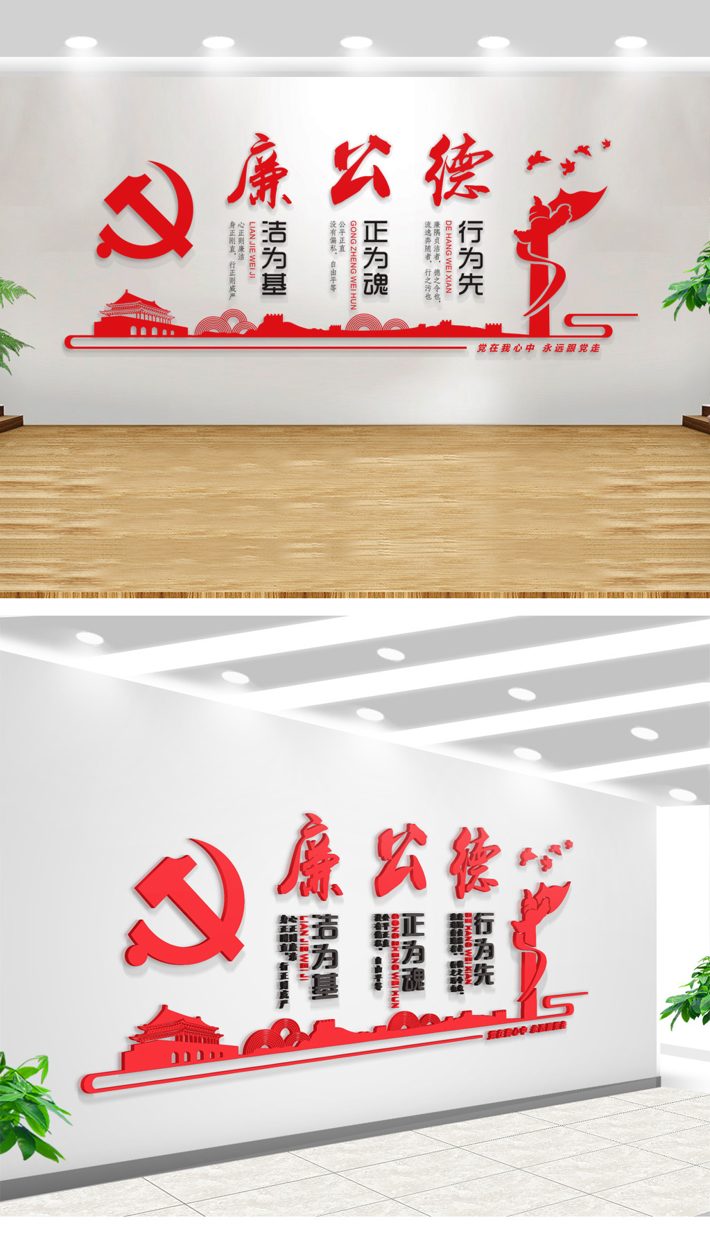 党建文化墙廉洁廉政作风宣传文化栏墙贴