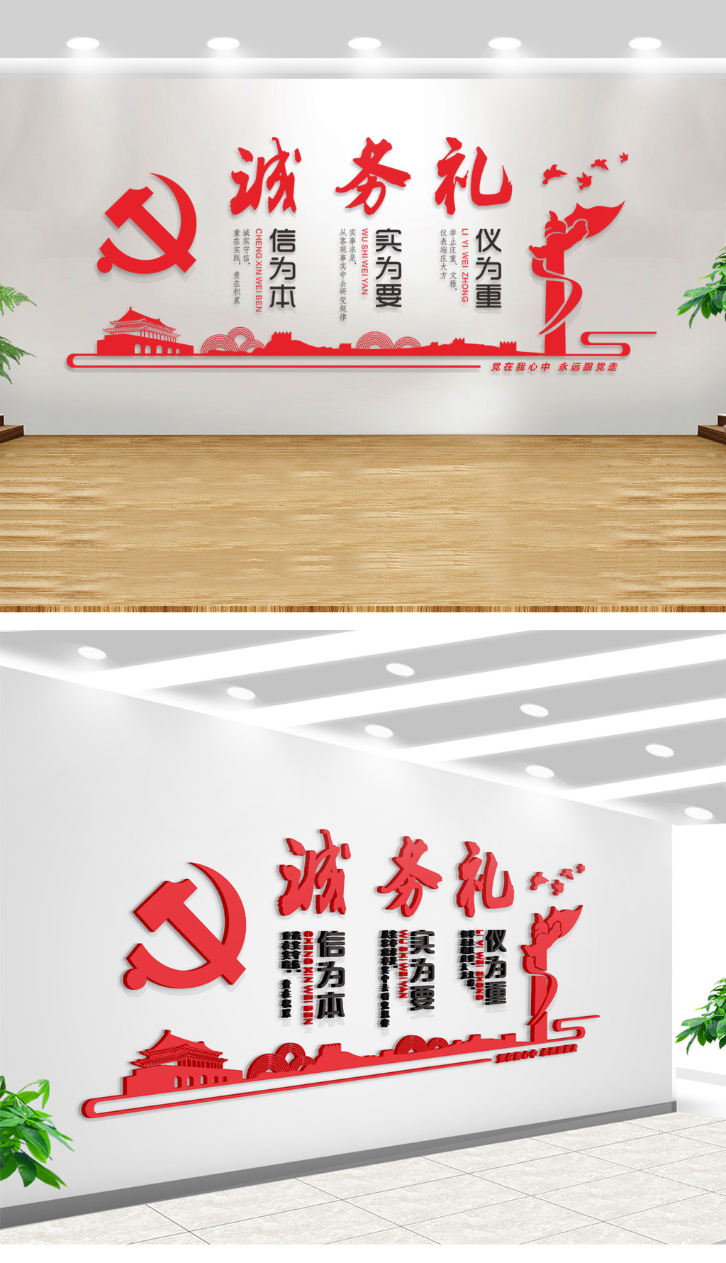 党建文化墙廉洁廉政作风宣传文化栏墙贴