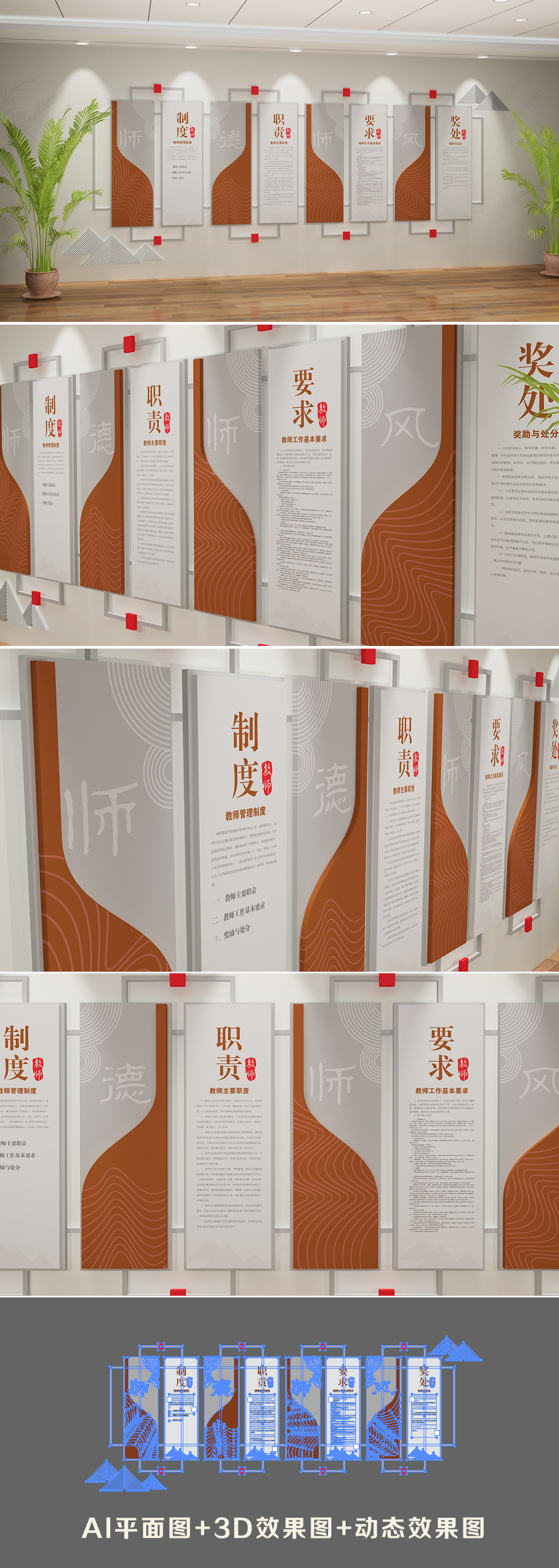 中式清爽校园文化墙教师制度牌