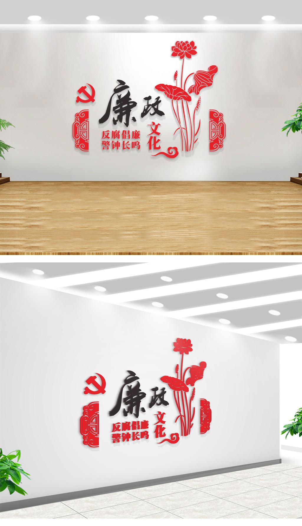 党建文化墙廉洁廉政作风宣传文化栏墙贴