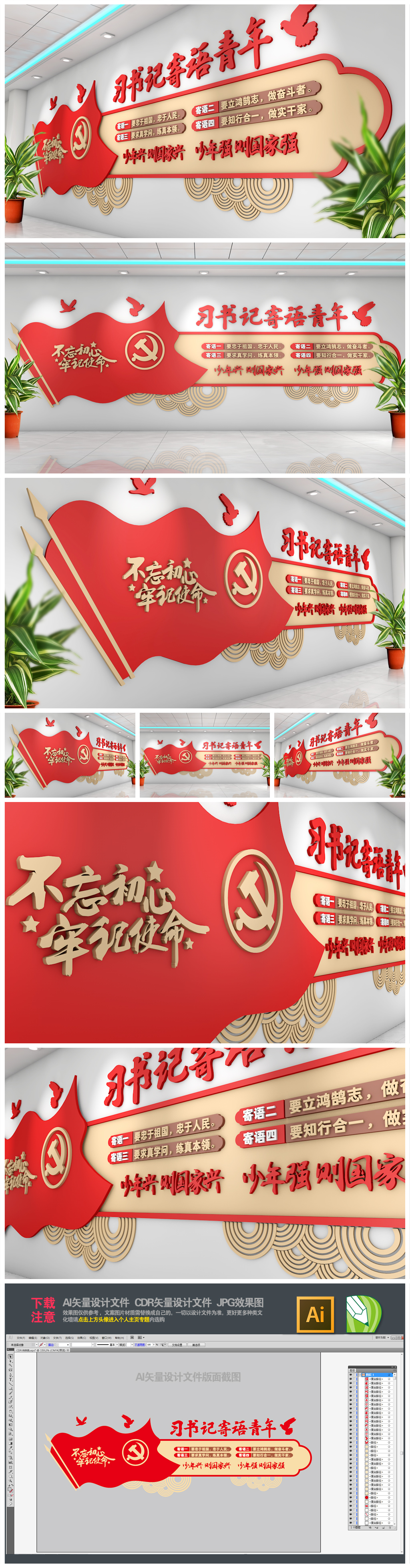 原创习书记寄语青年文化墙设计