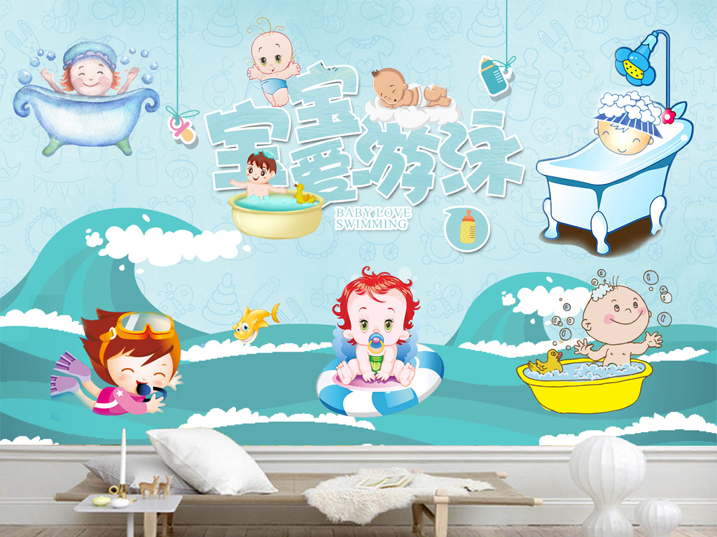 蓝色温馨宝宝爱游泳母婴店卡通背景墙