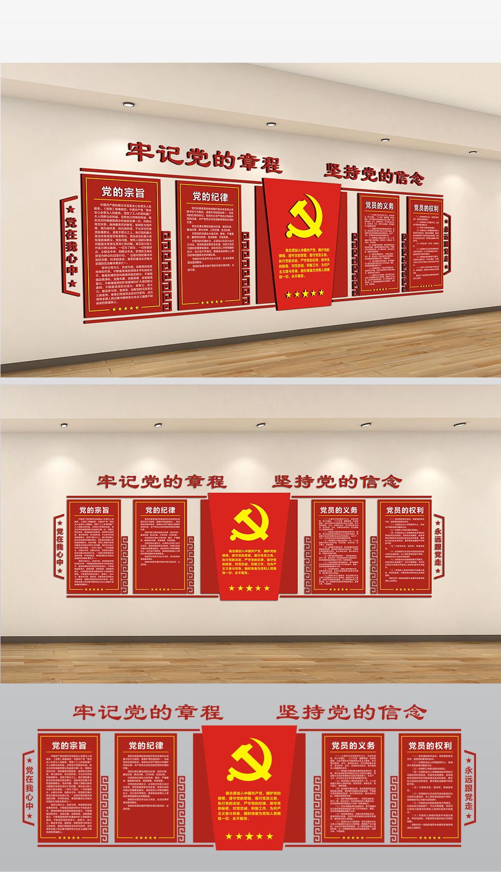 入党誓词基础党建文化墙设计