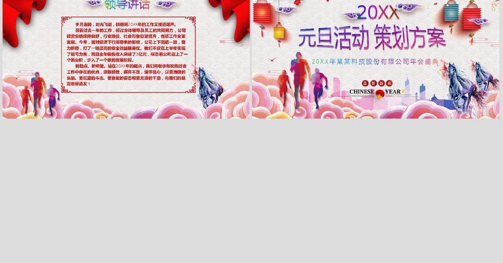 内含元旦晚会邀请函企业元旦晚会活动策划方案