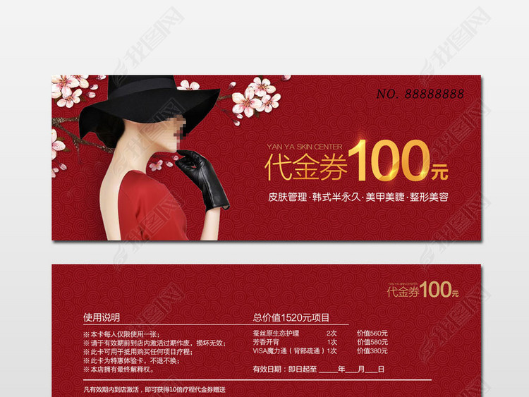 整形美容纹绣皮肤管理新年红色高档代金券