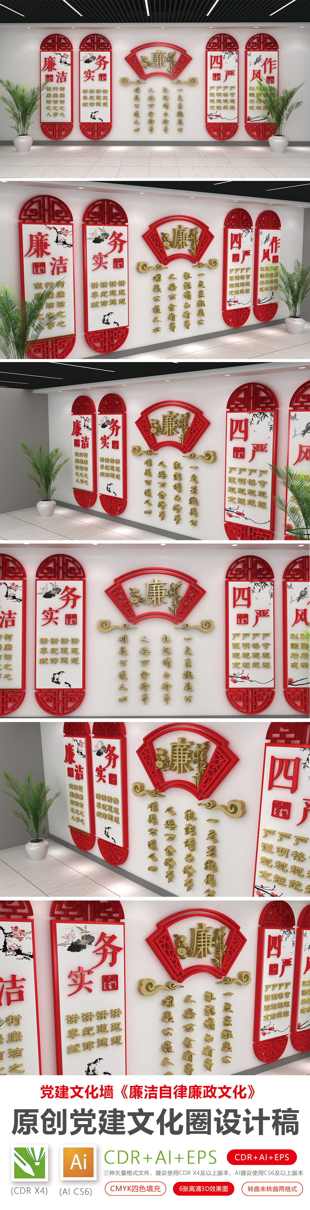 原创中国风廉政文化廉洁自律3D文化墙